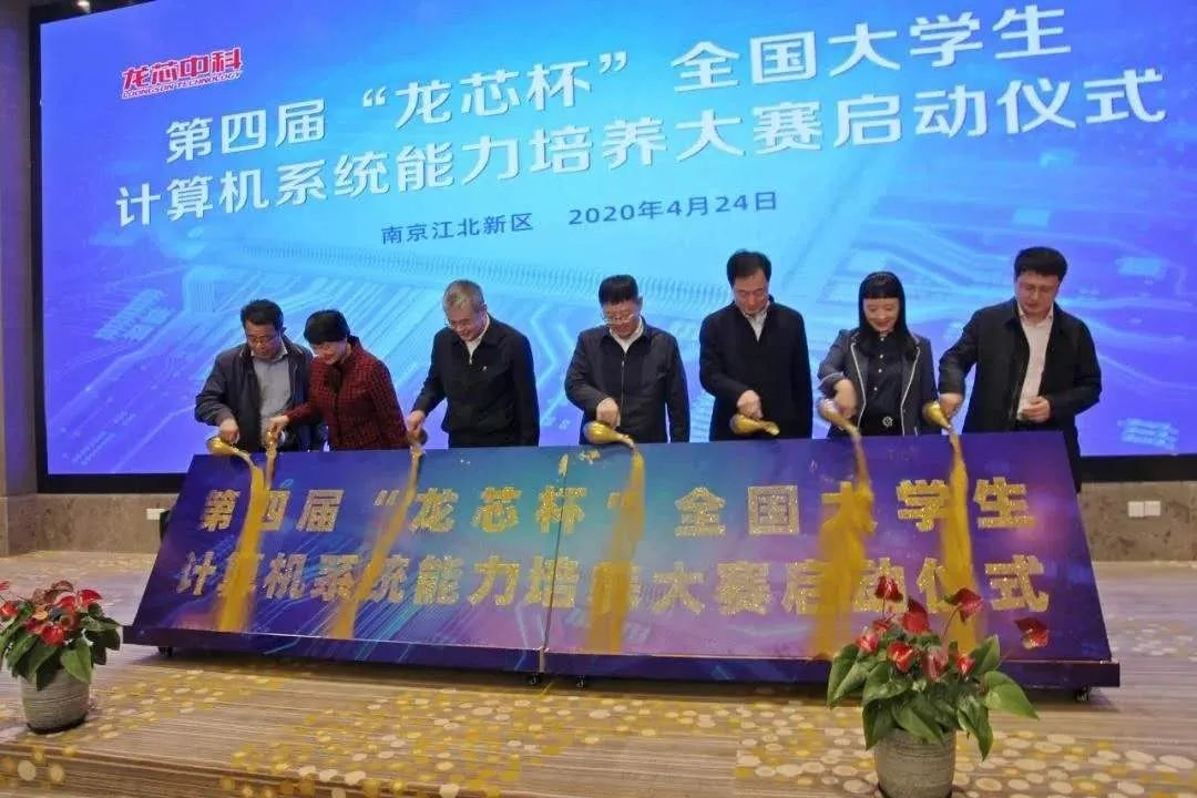 第四届龙芯杯全国大学生计算机系统能力培养大赛通知