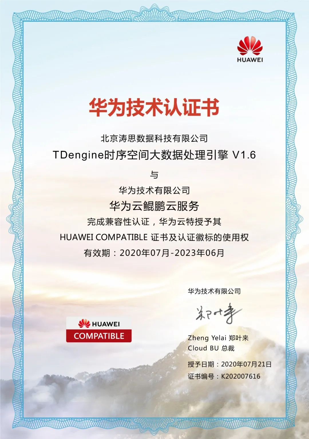 TDengine 完成与鲲鹏云服务兼容性认证，获得华为技术认证证书