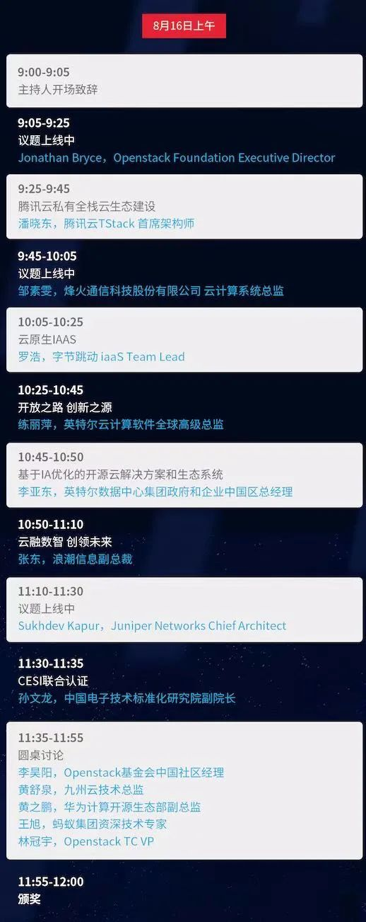 OpenInfra Days China 2020大会议程已上线！