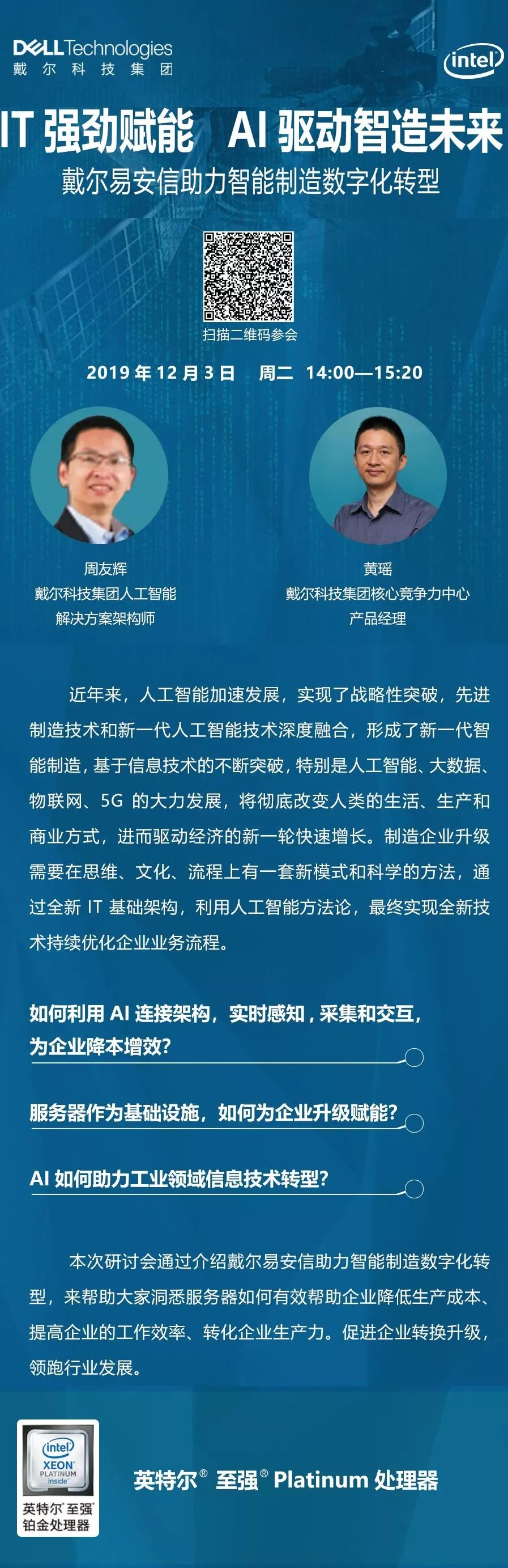 IT强劲赋能 AI驱动智能未来