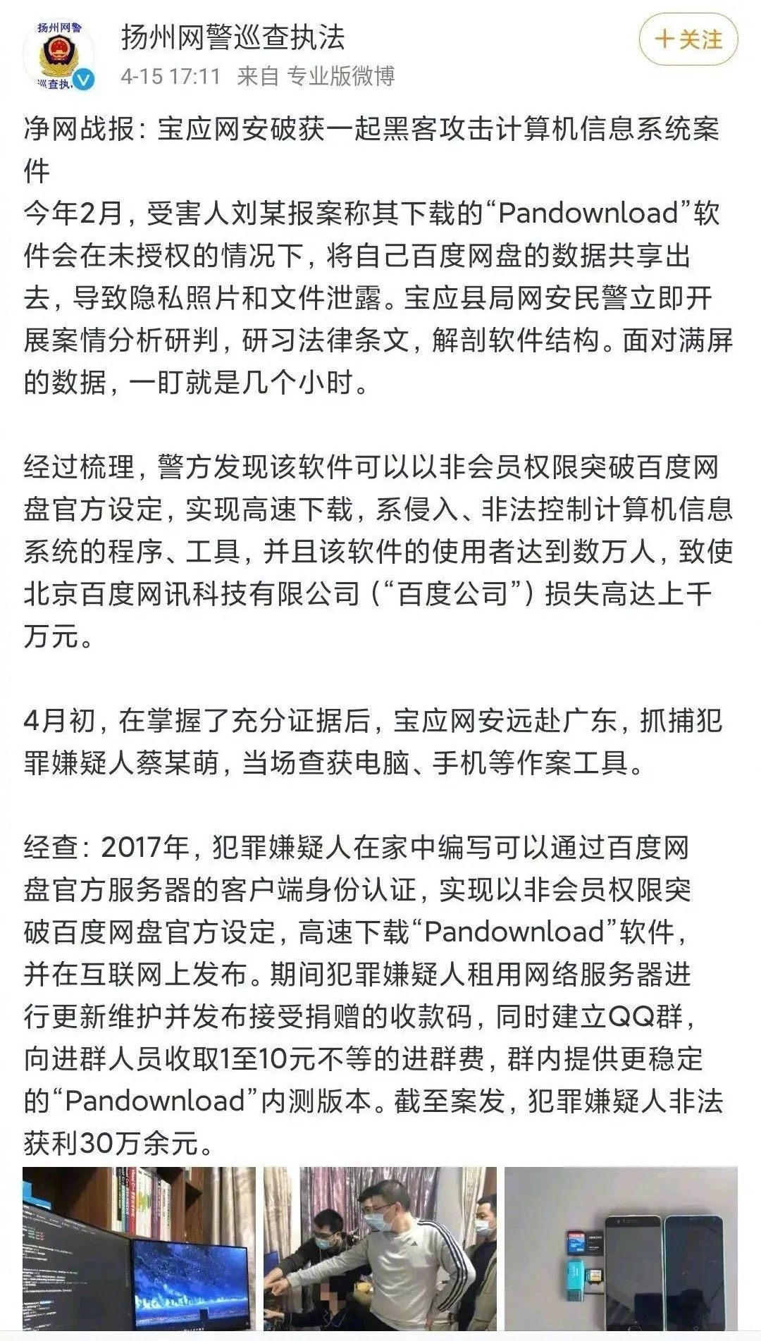 Pandownload 开发者被抓了，但是其背后，百度难道不需要反思吗？非著名程序员-