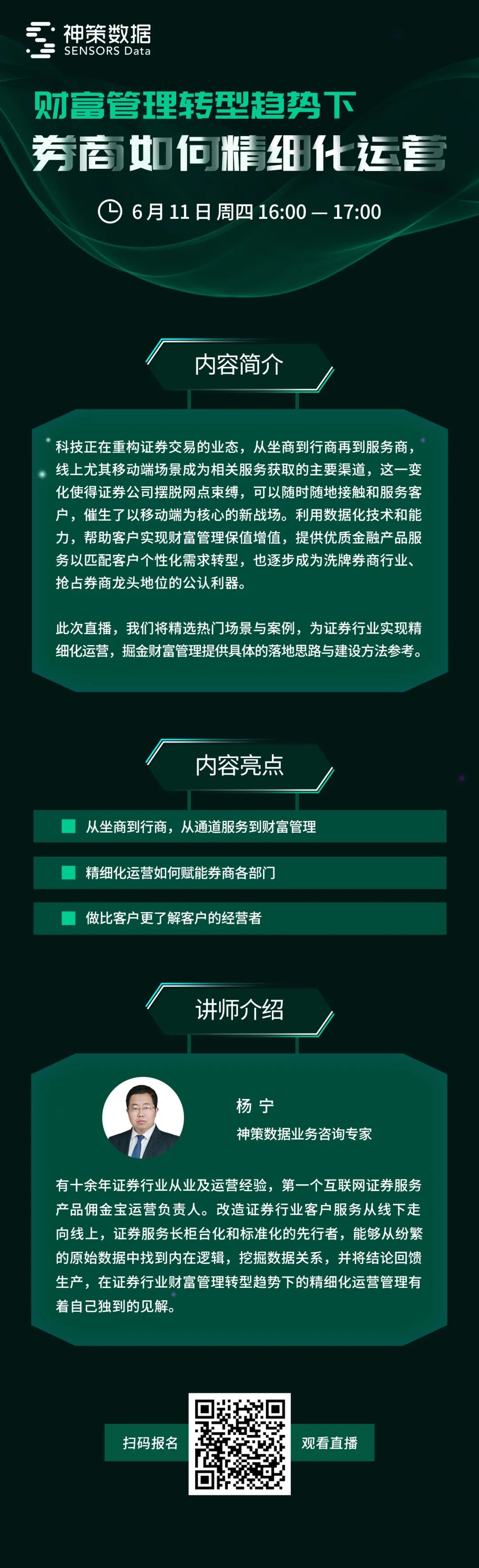 直播報名券商如何精細化運營