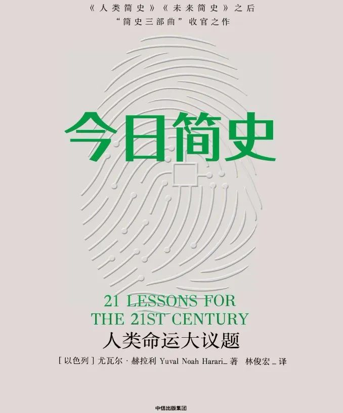 读书笔记之 今日简史 Huawangxin Csdn博客