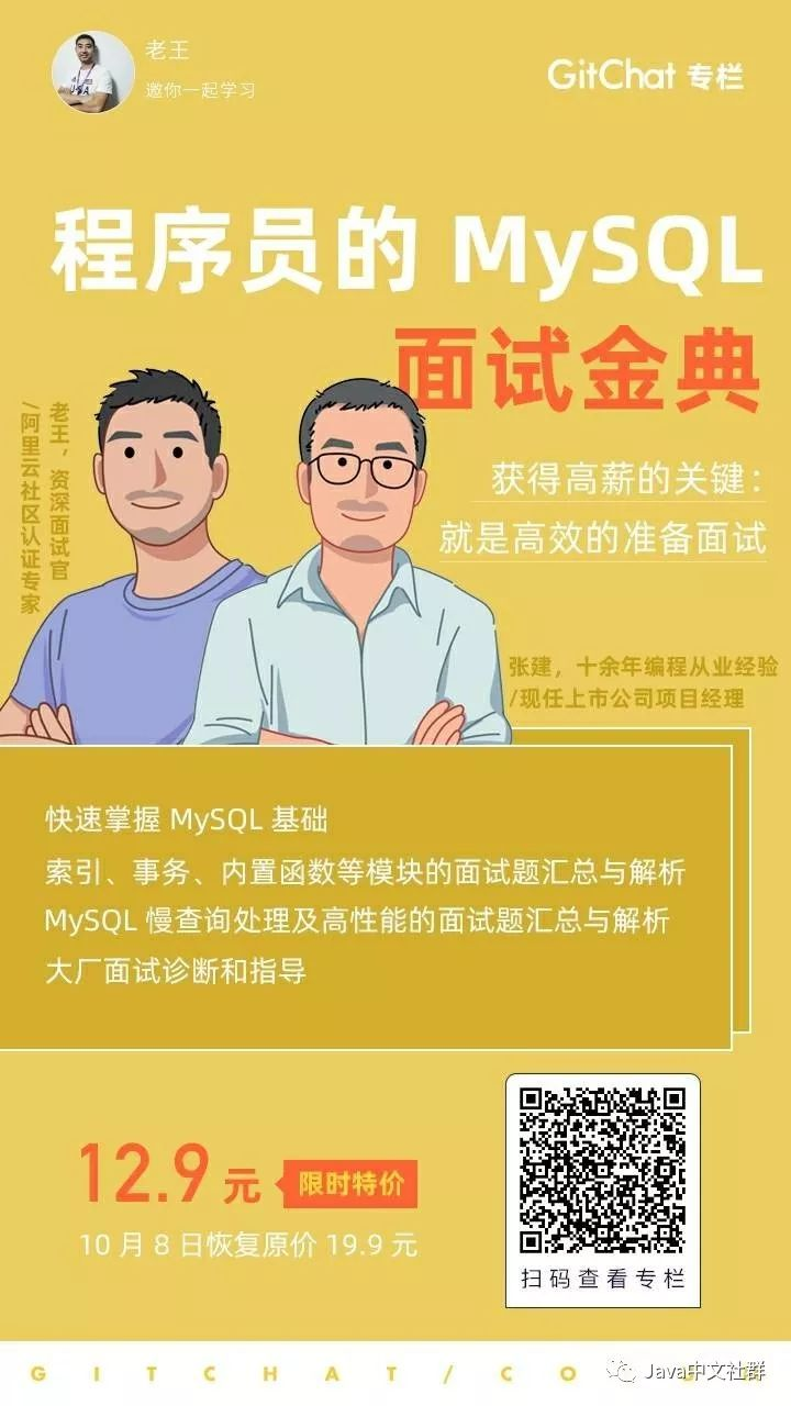 MySQL 面试，必须掌握的 8 大核心点