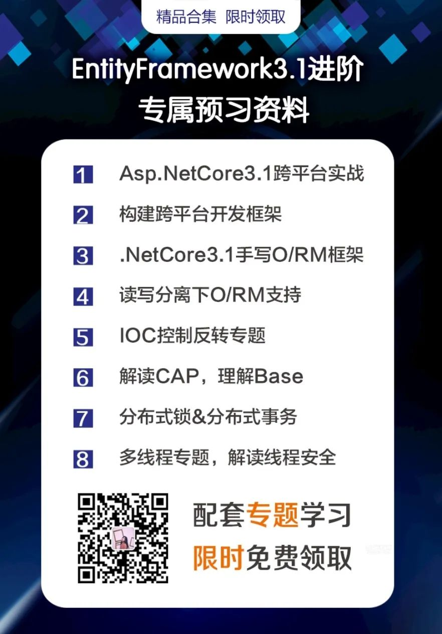 .Neter们，你真的应该了解下EFCore3.x