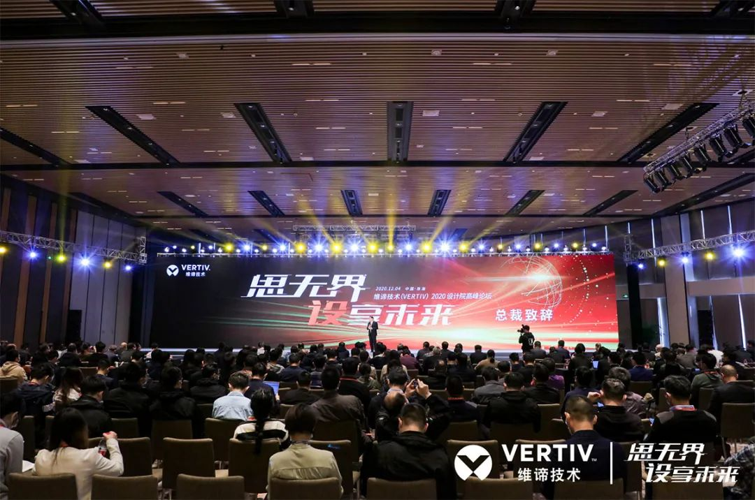 维谛技术（Vertiv）：致力于“新基建”的数字基石