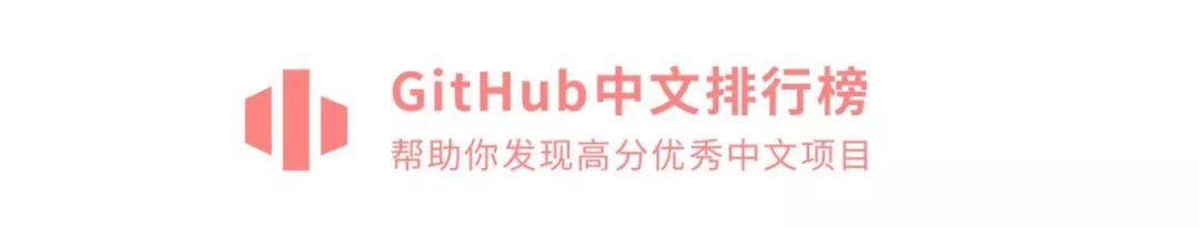 牛X！Github專案中文榜，你想知道不想知道的都有！