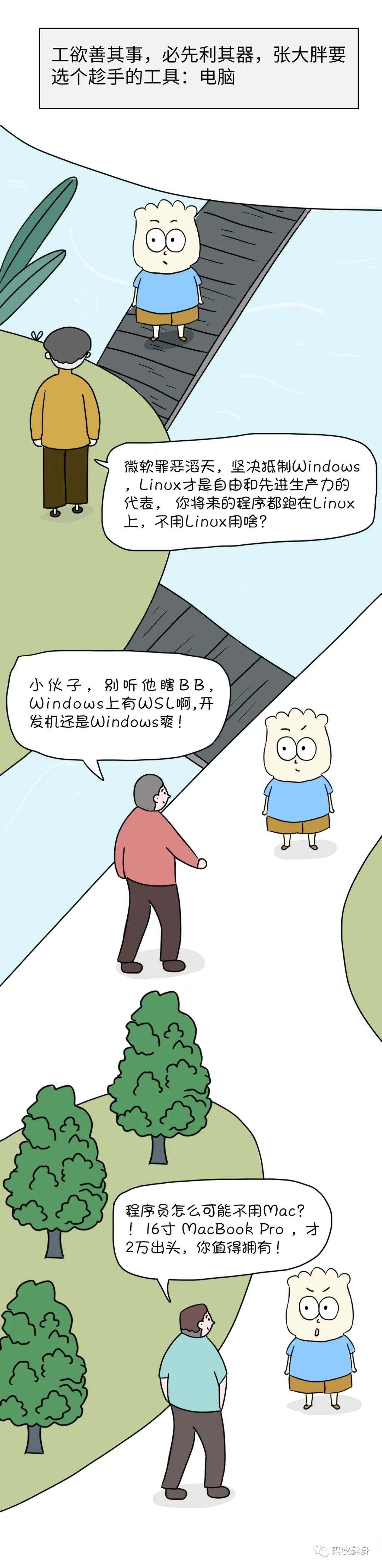 漫画 程序员 你得熬过这最难的一天 Osc 1b9czlr5 Mdeditor