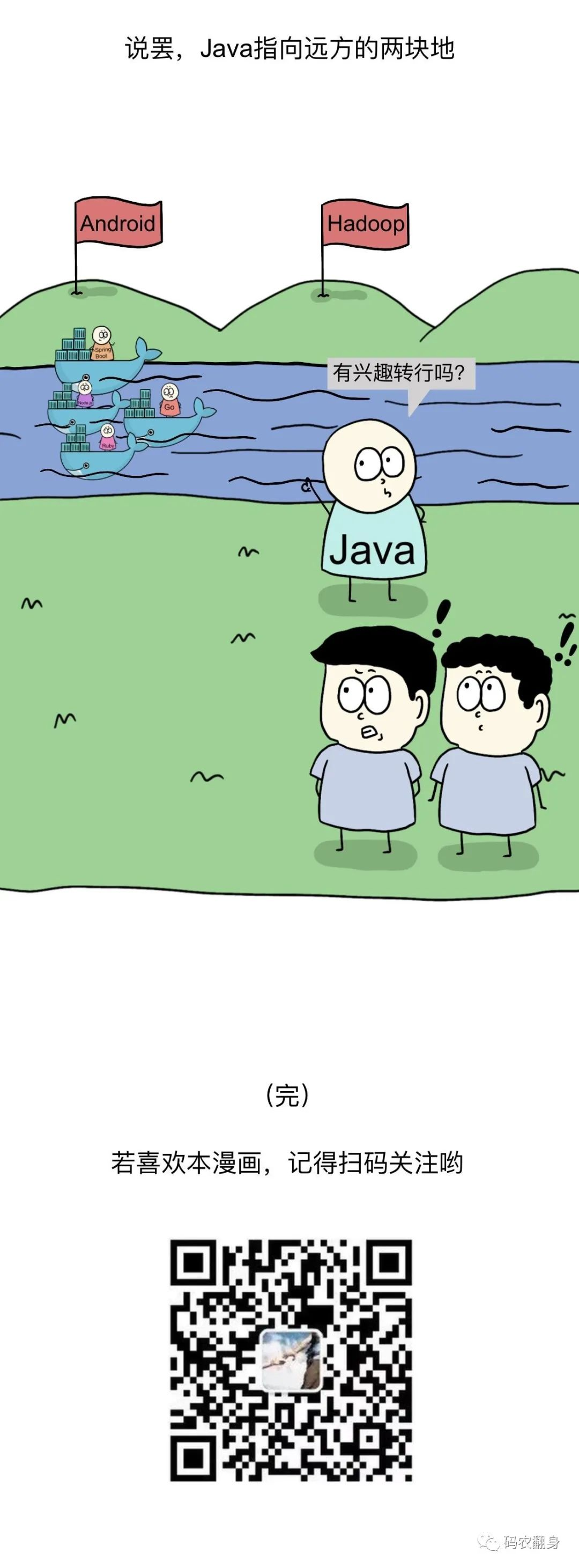 Java发展史漫画展示 很有意思 使用java的才懂得 码灵的博客 Csdn博客