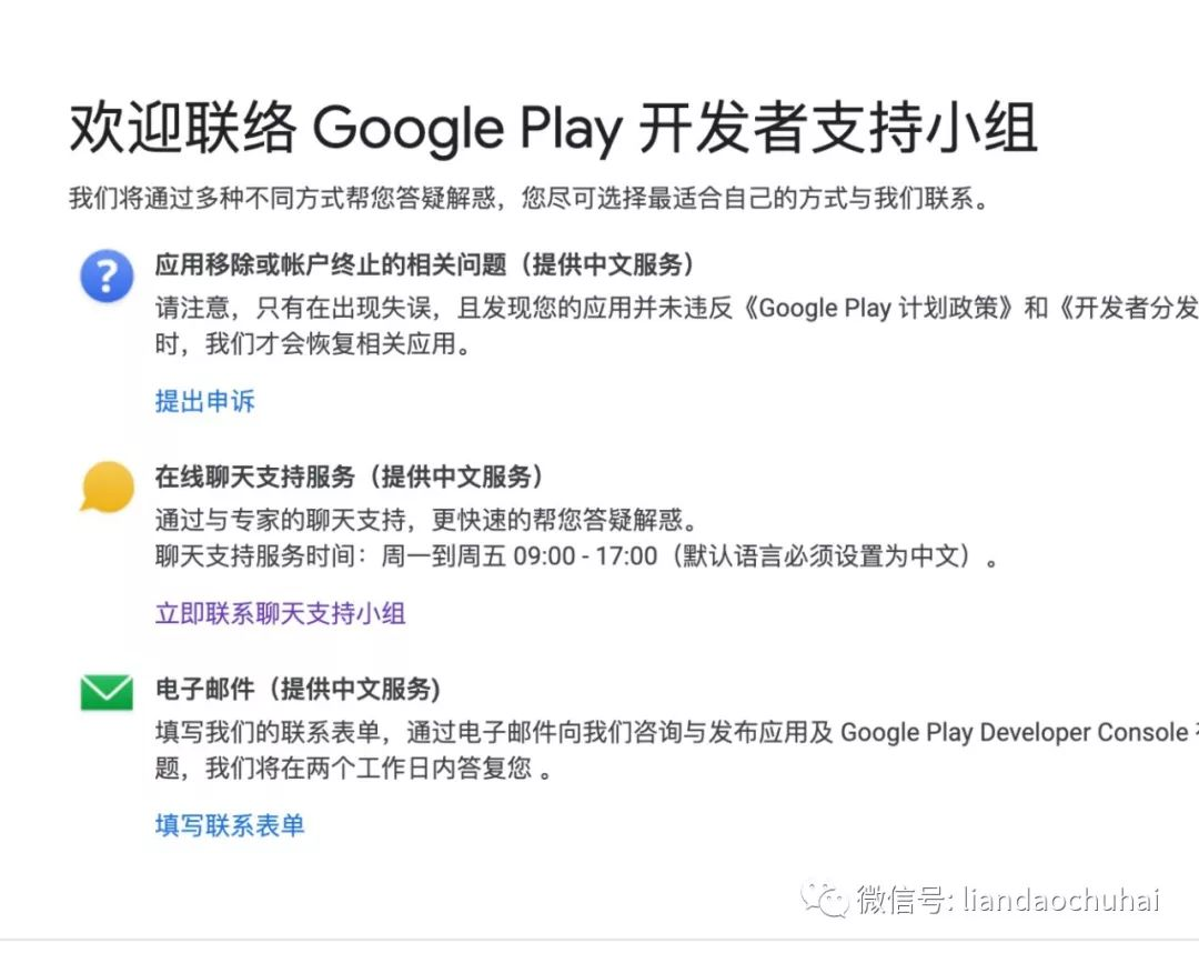 保障Google Play开发者账号注册过程中的安全问题(启用谷歌play服务)-第3张图片-谷歌商店上架