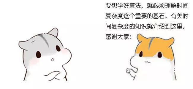 漫画：什么是时间复杂度？