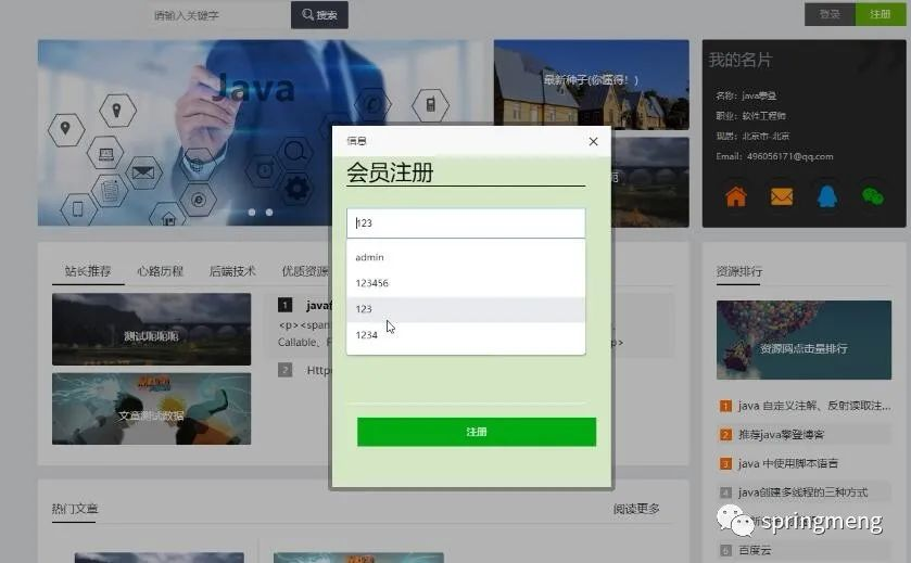 基於springboot的資源博客系統發佈原創開源