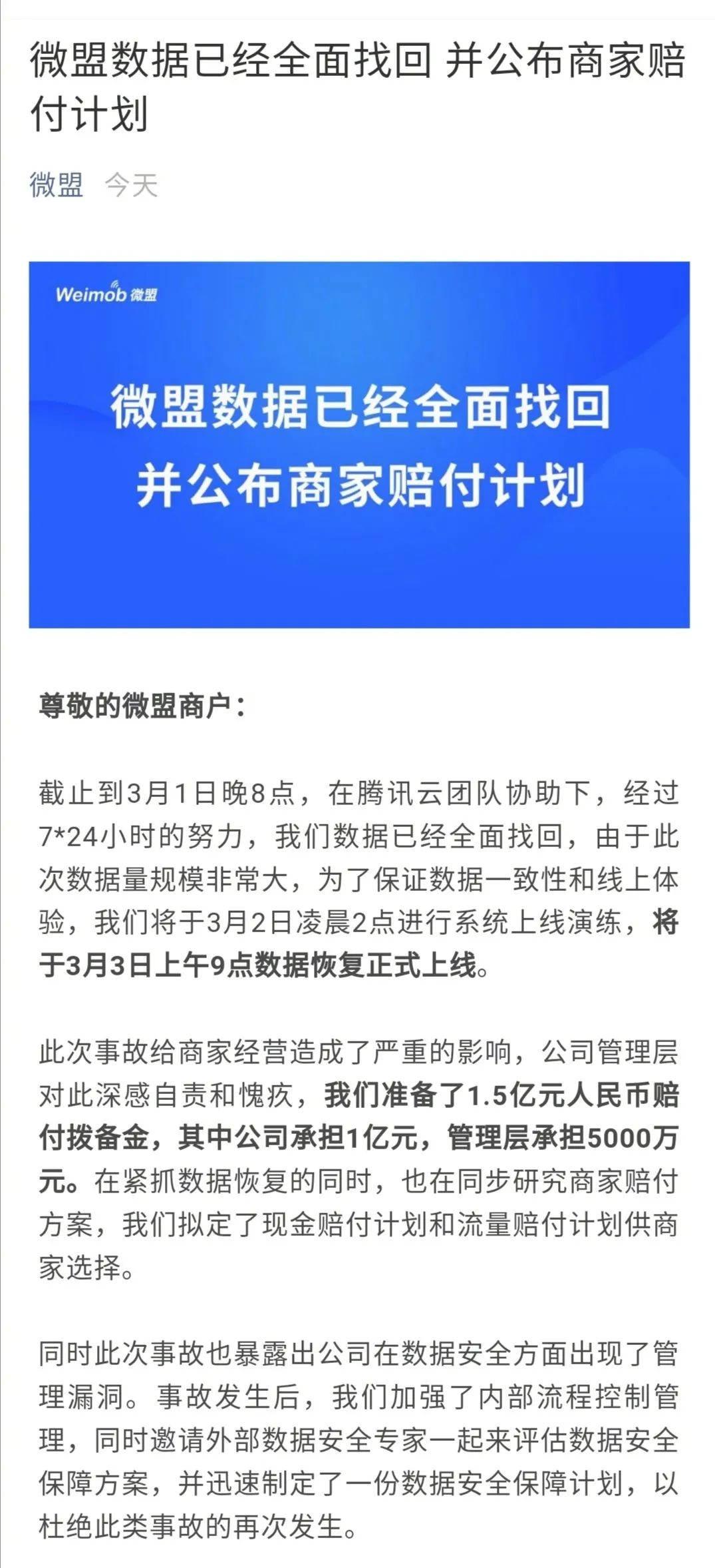 从微盟删库事件血亏1 5亿 聊几点服务器安全 公众号 肉眼品世界的博客 Csdn博客