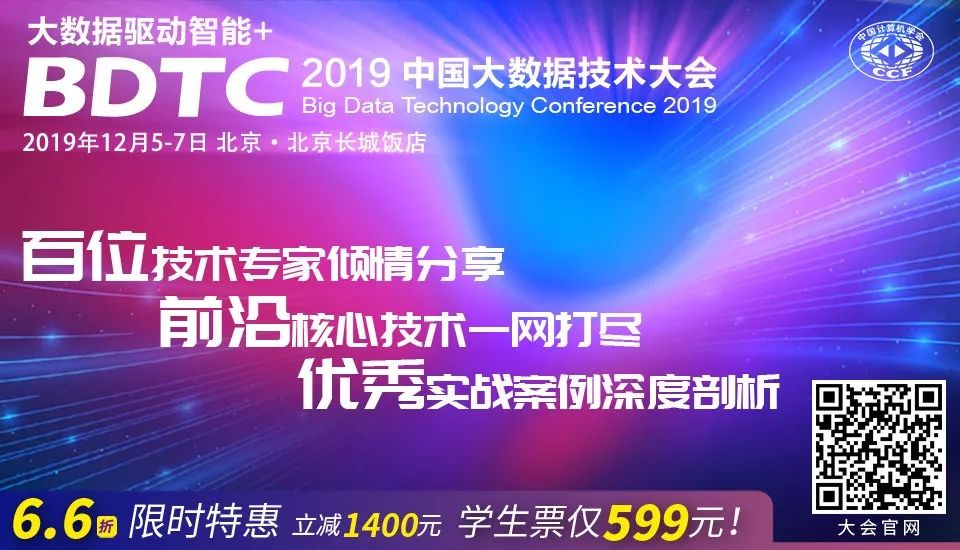 一场高质量的技术盛会怎样炼成？「2019中国大数据技术大会」即将来临，邀您共赴！...