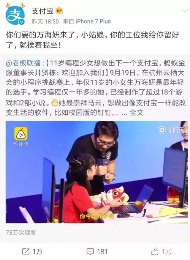 11歲少女叫板支付寶！會寫程式碼的孩子，到底多可怕？