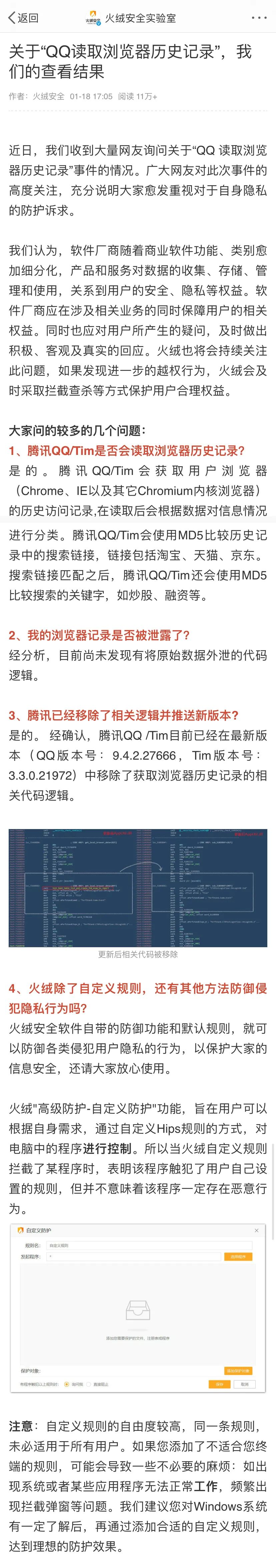 腾讯回应QQ读取用户浏览器历史记录