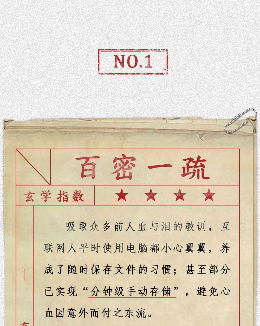 互联网公司玄学档案内部机密版