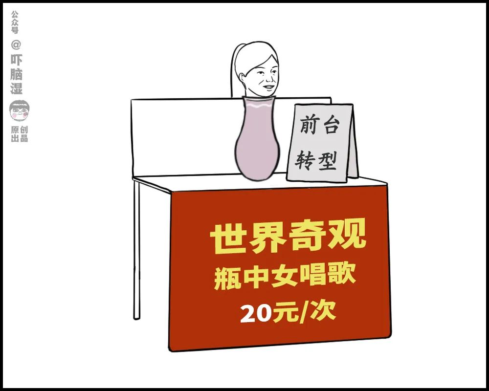 摆摊吧，互联网人！吓脑湿-