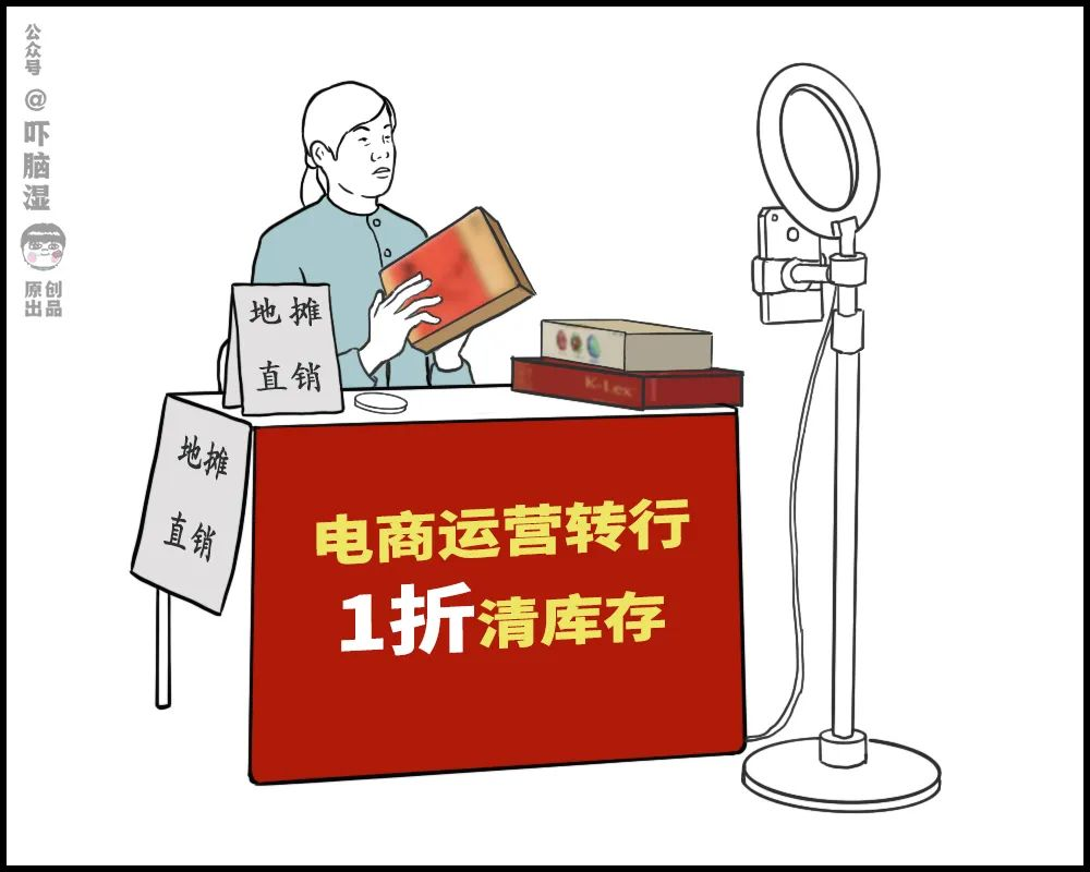 摆摊吧，互联网人！吓脑湿-