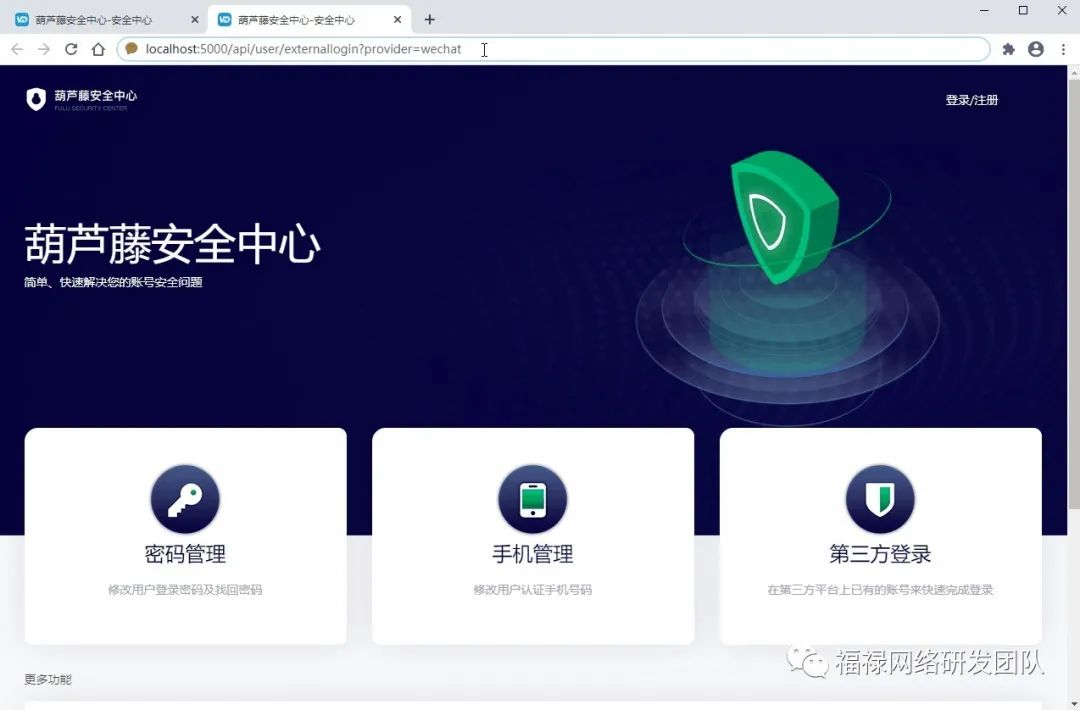 开源项目葫芦藤：IdentityServer4的实现及其运用