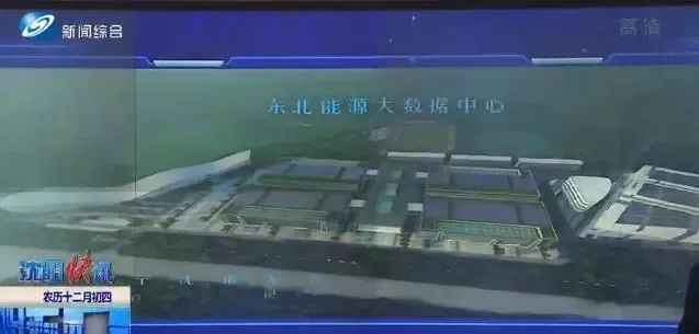 东北能源大数据中心正式成立 一期将建设2 4万平方米数据中心 数据中心运维管理 Csdn博客 东北能源大数据中心