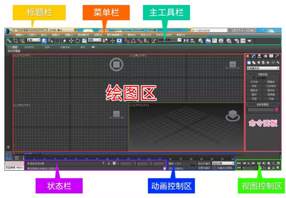 3DMAX快速入门 界面介绍【上】操作系统游戏建模零基础入门教程-