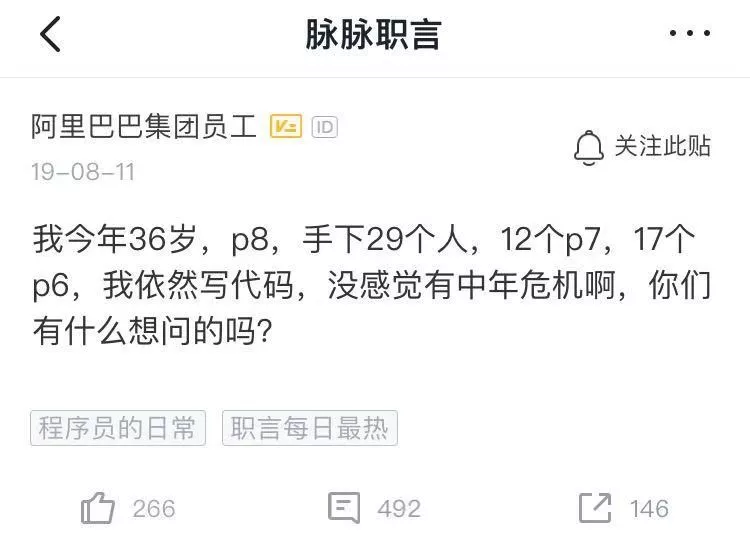 36岁阿里p8发帖 手下12个p7 17个p6 亲自写代码毫无中年危机 Itfile的博客 Csdn博客