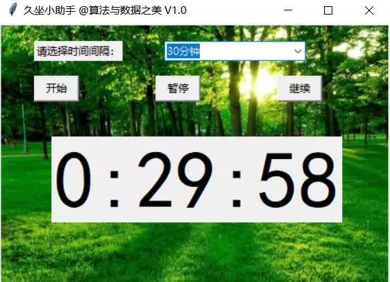 Python实现久坐提醒小助手程序「建议收藏」