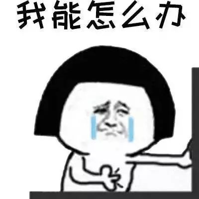 受打击了