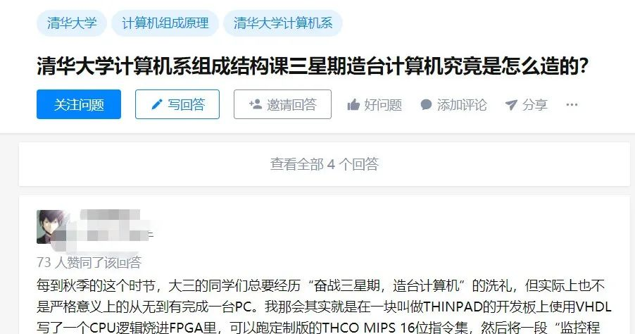 清华贵系的期末大作业 奋战三周 造台计算机 静觅 Csdn博客
