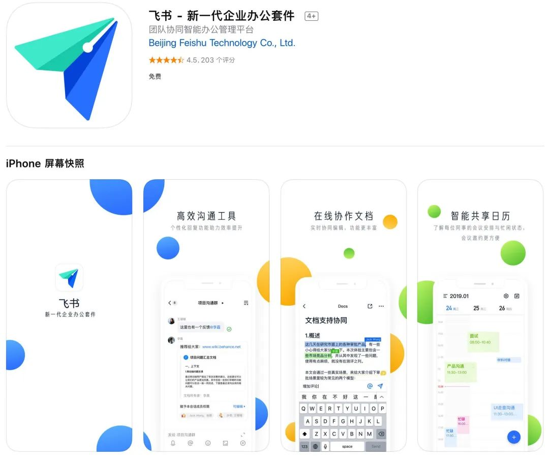 飞书的前世今生-CSDN博客
