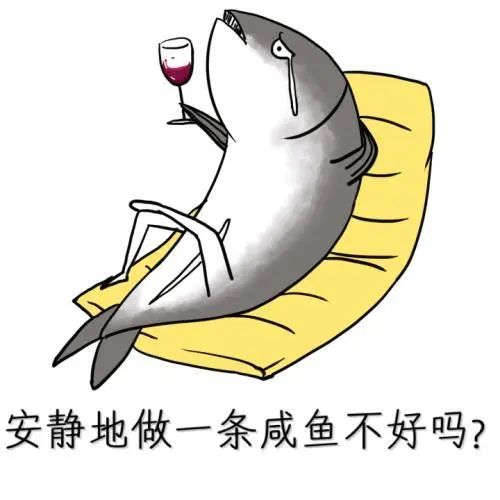 葛优躺,差不多是条咸鱼,人间不值得等丧系表情包以及各式丧文化毒鸡汤