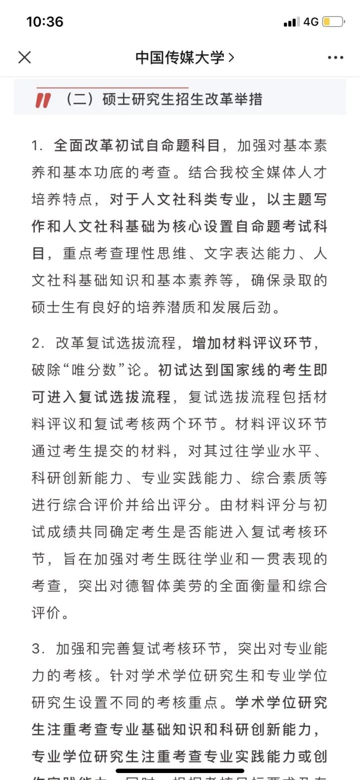 北京211中国传媒大学研究生重大改革 对准备考研有多大影响 计算机与软件考研 Csdn博客
