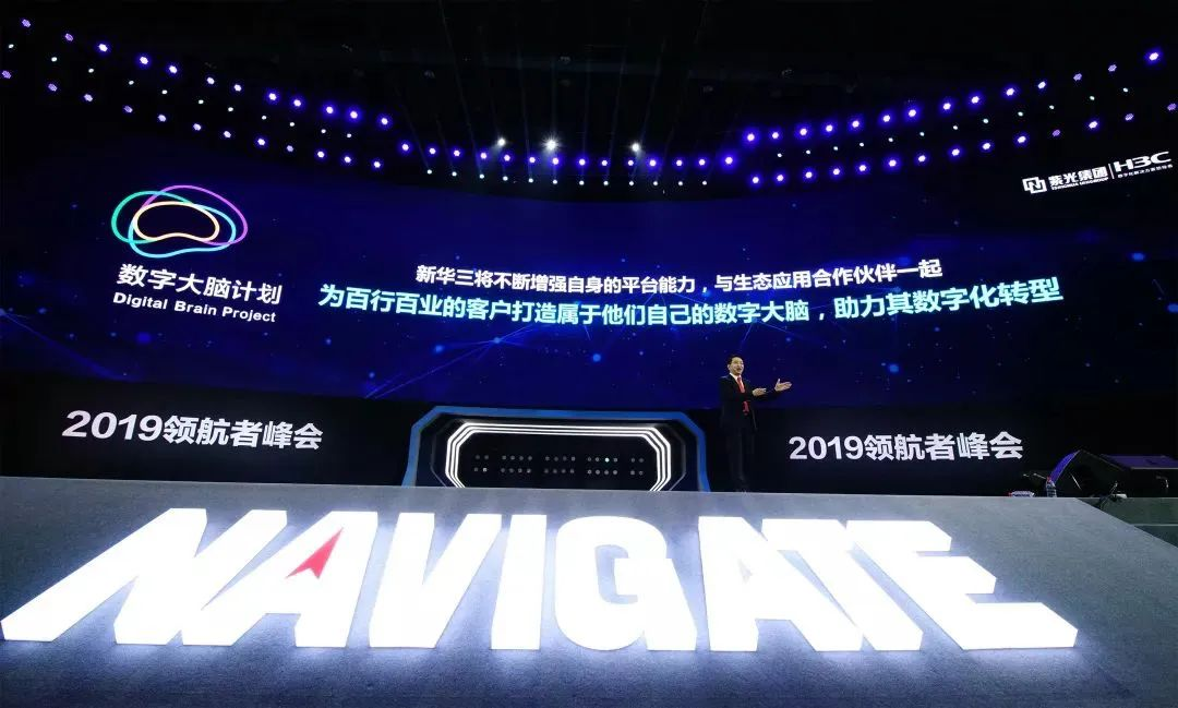 【观察】产业智能化转型之路，新华三的破局与加码大数据申耀的科技观察-