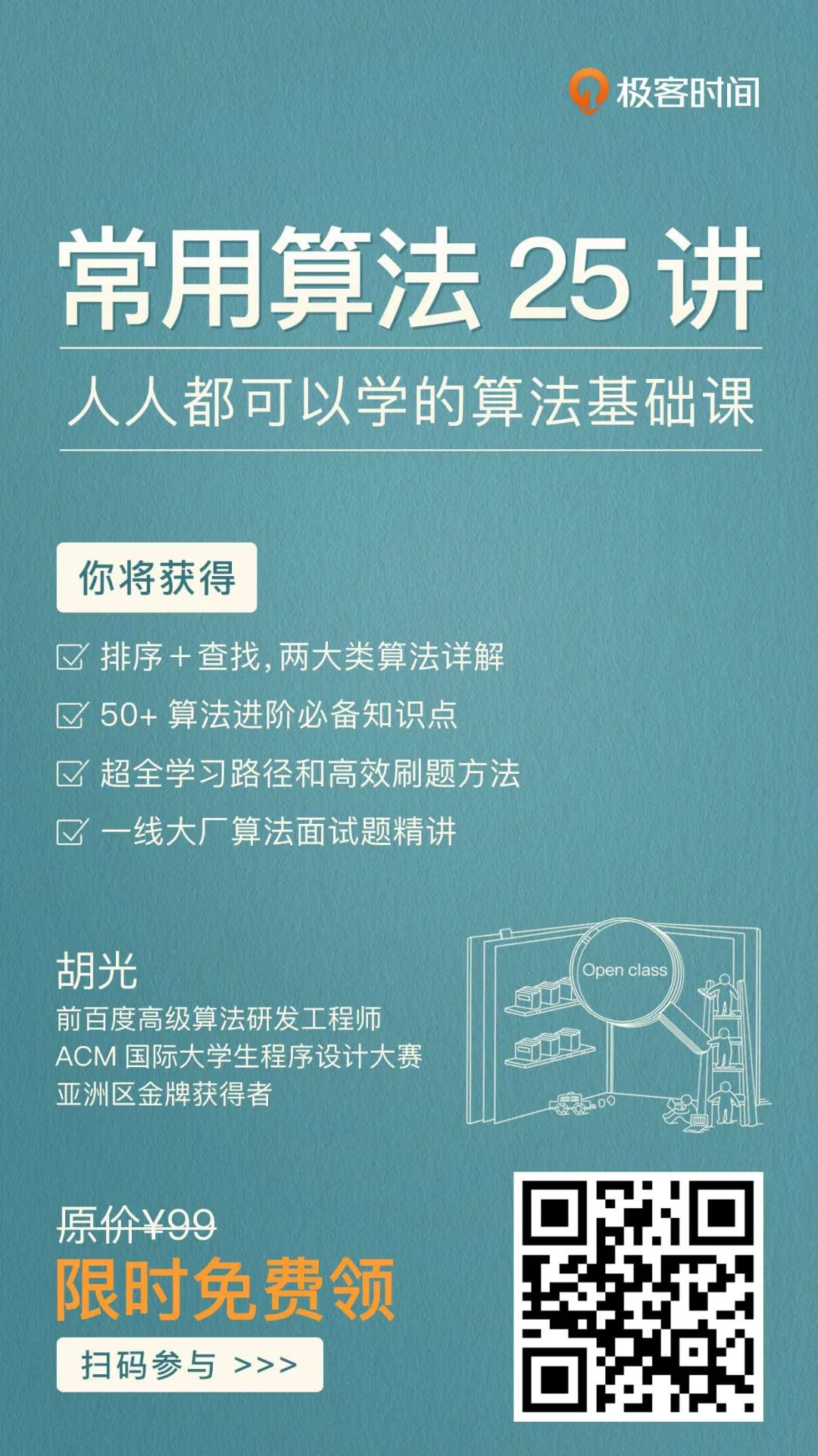 福利 | 全网疯传免费领，一整套算法课程，拿走不谢！