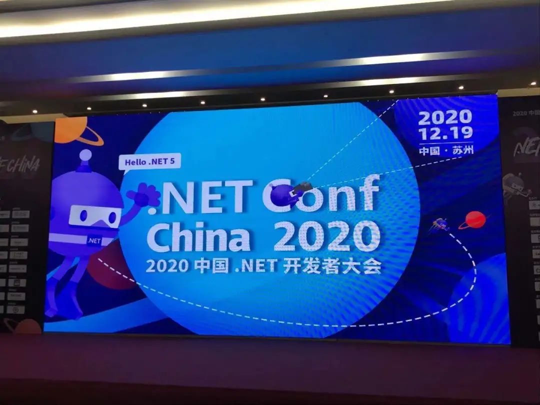 抢先看：笔者亲历的2020年中国.NET开发者大会活动纪实