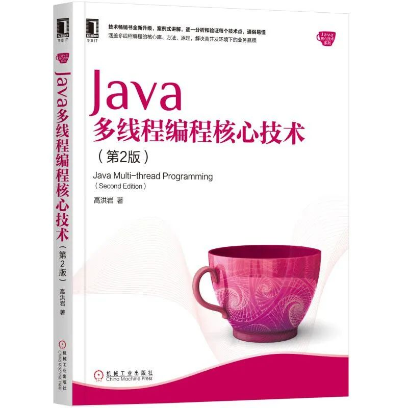 还搞不定Java多线程和并发编程面试题？你可能需要这一份书单！