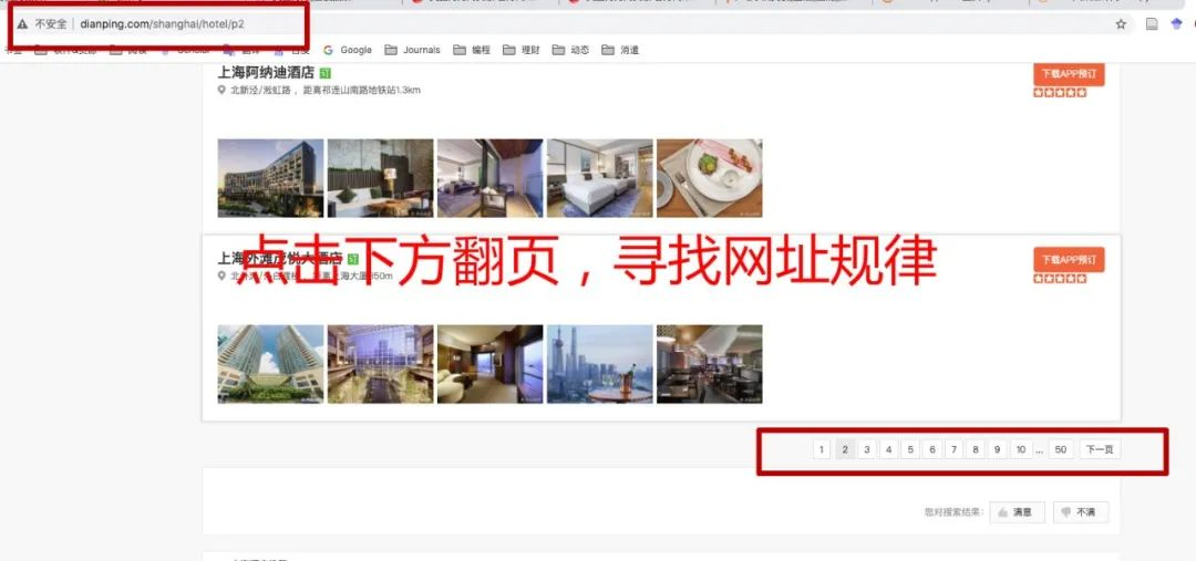 手把手教写爬虫 |Python 采集大众点评数据采集实战