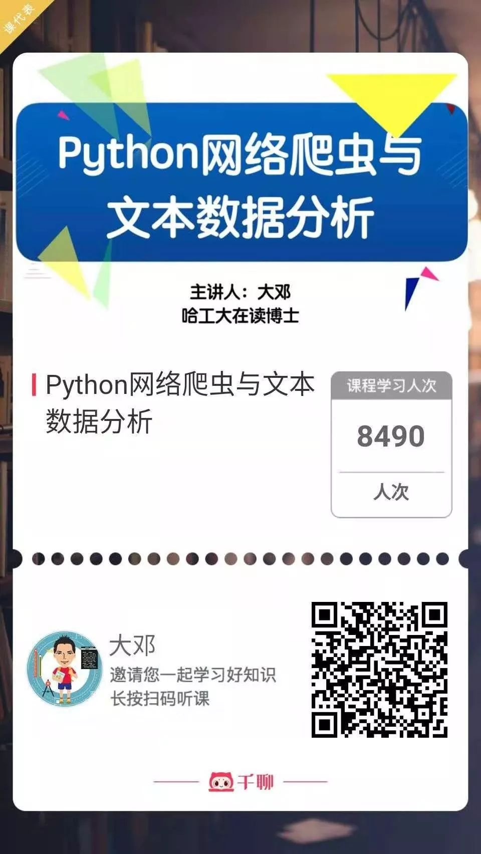 精选课程 Python数据分析实战 学术 大邓和他的python 程序员宅基地 程序员宅基地