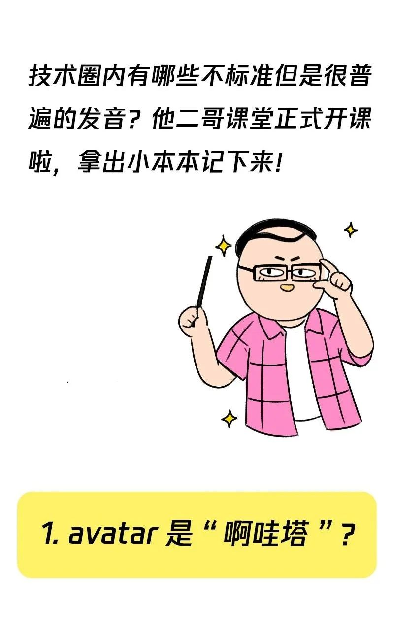 你一定听过这些不太标准的技术圈发音 蒋璐 博客园