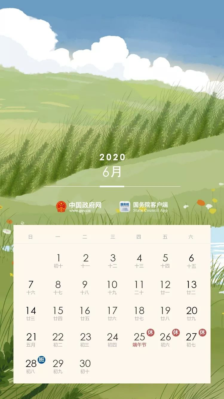 重磅！2020年放假安排公佈啦！五一休5天，國慶中秋連休8天