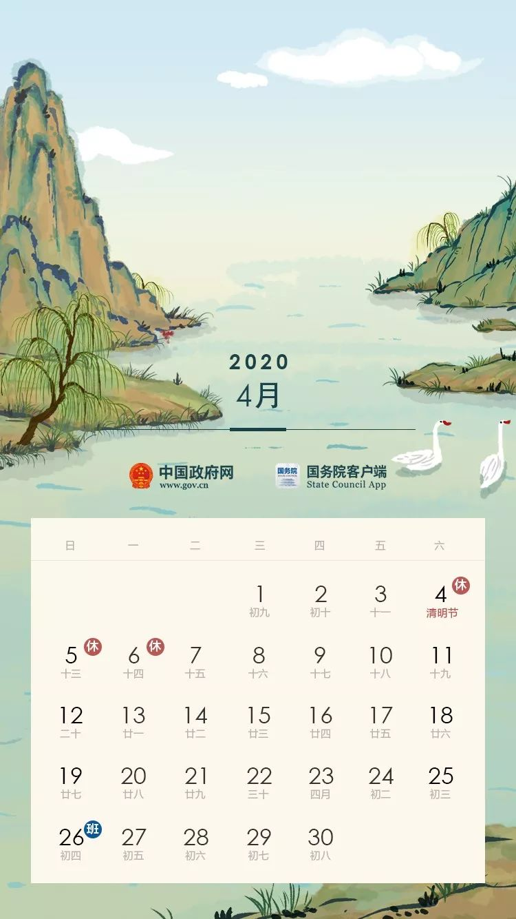 重磅！2020年放假安排公佈啦！五一休5天，國慶中秋連休8天