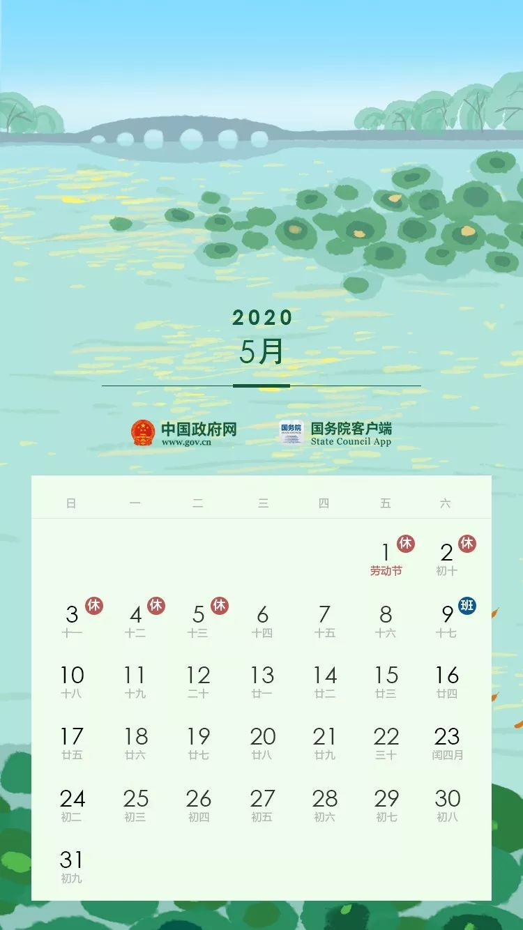 重磅！2020年放假安排公佈啦！五一休5天，國慶中秋連休8天