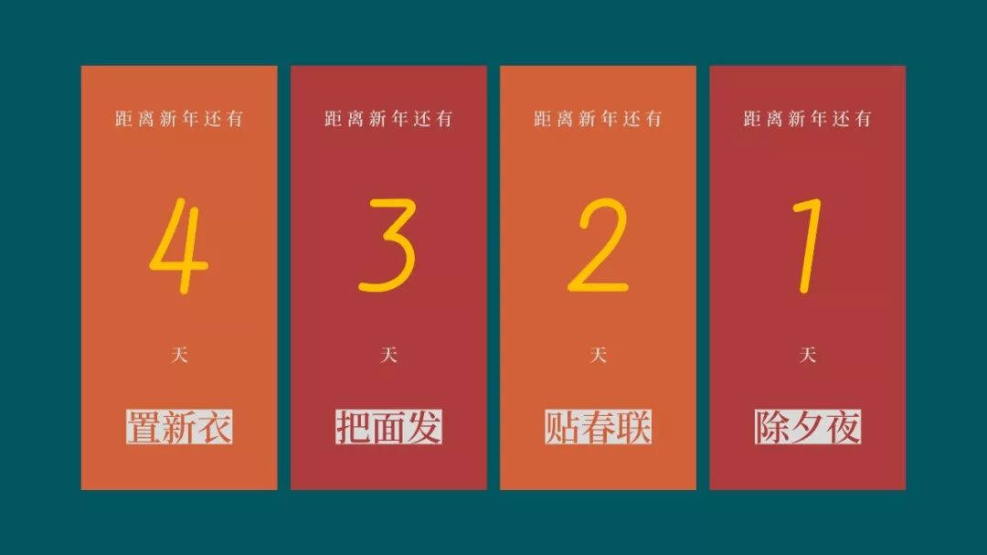 用python制作“除夕夜倒计时”海报，新的一年你准备好了么？