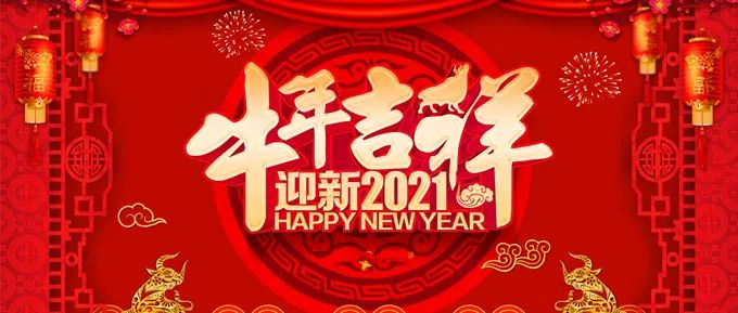 全栈给大家拜年啦