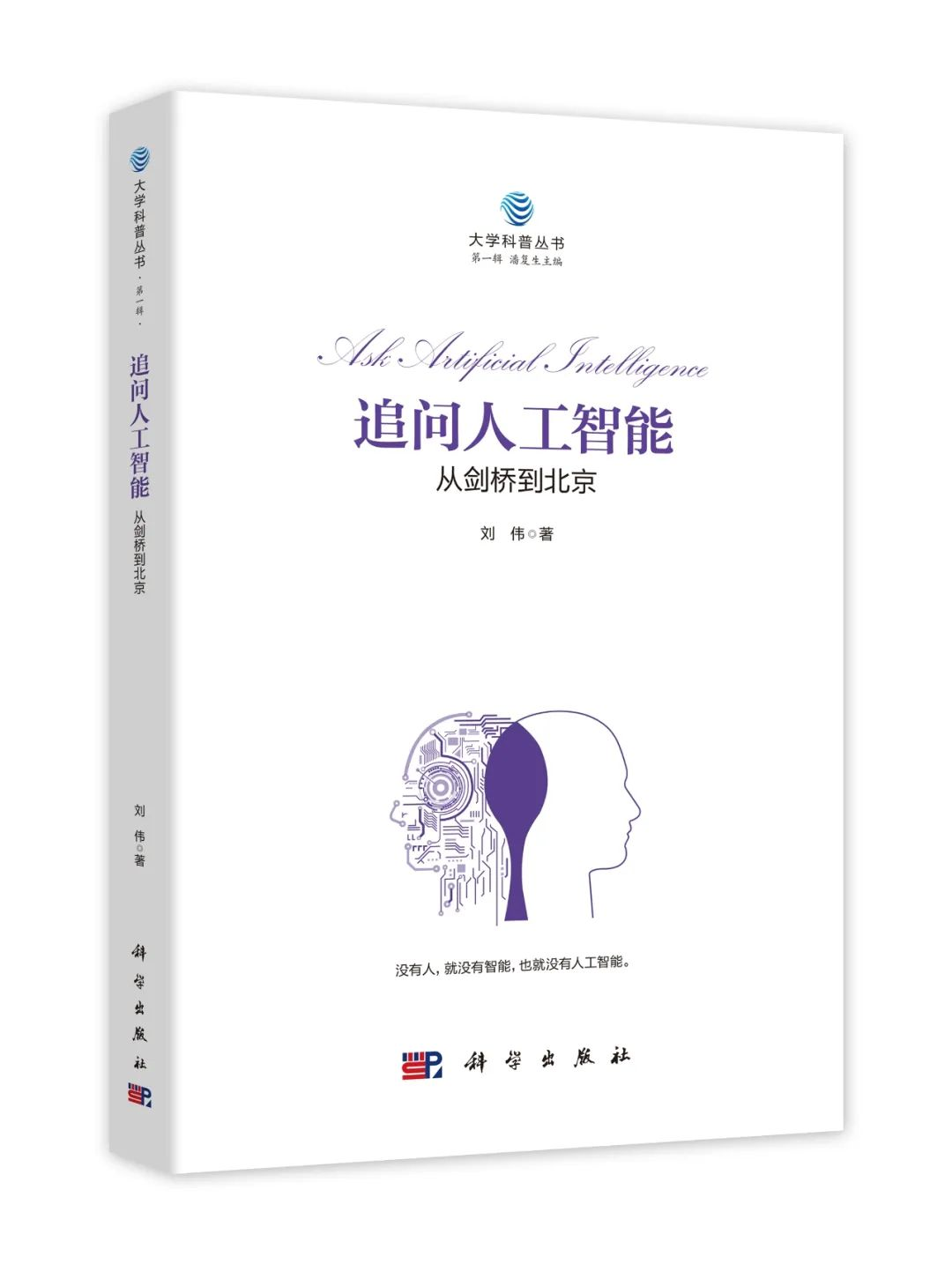 关于人机智能的一点思考