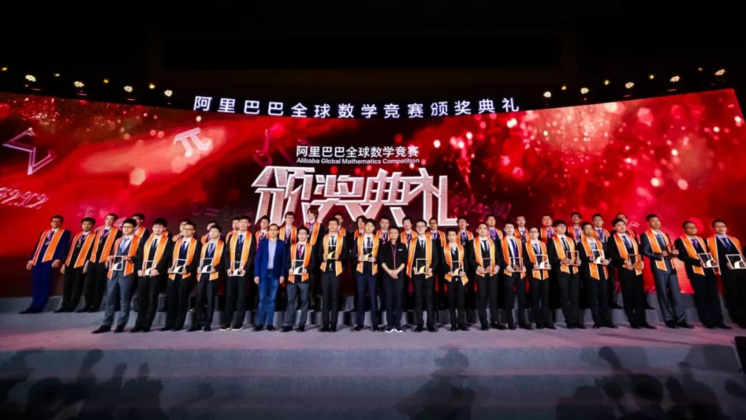 阿里巴巴数学竞赛颁奖典礼,在江湖中一直流传许久的传说一一现身!