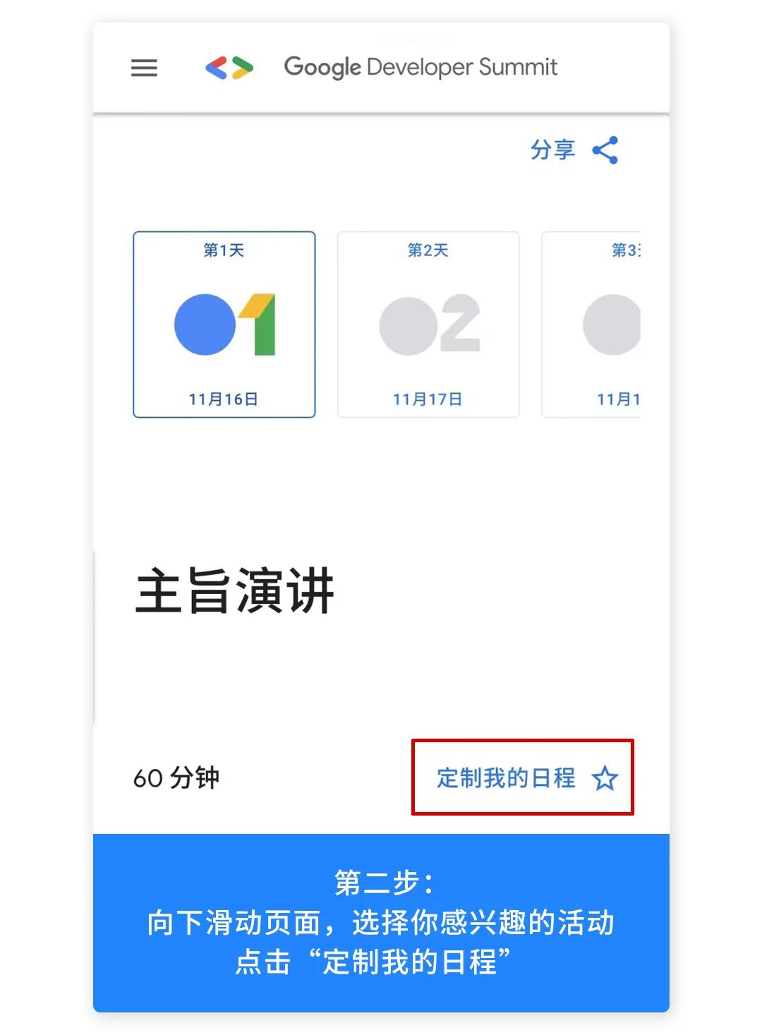 明天中午一点 Google 开发者大会预约全攻略 谷歌开发者 Csdn博客