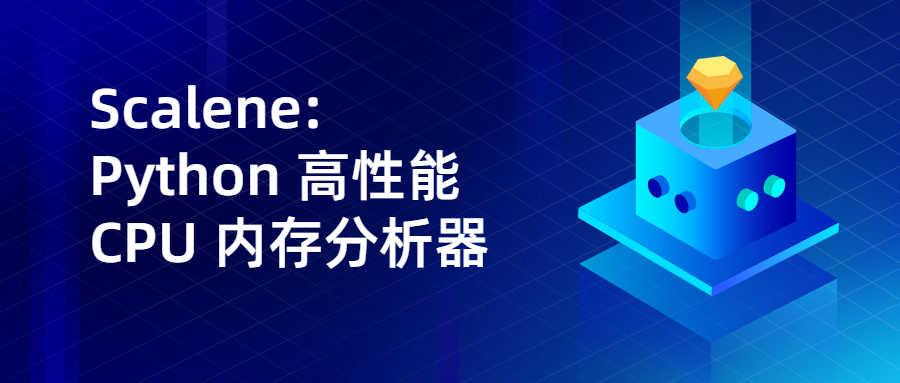 Scalene: Python 高性能 CPU 内存分析器-CSDN博客