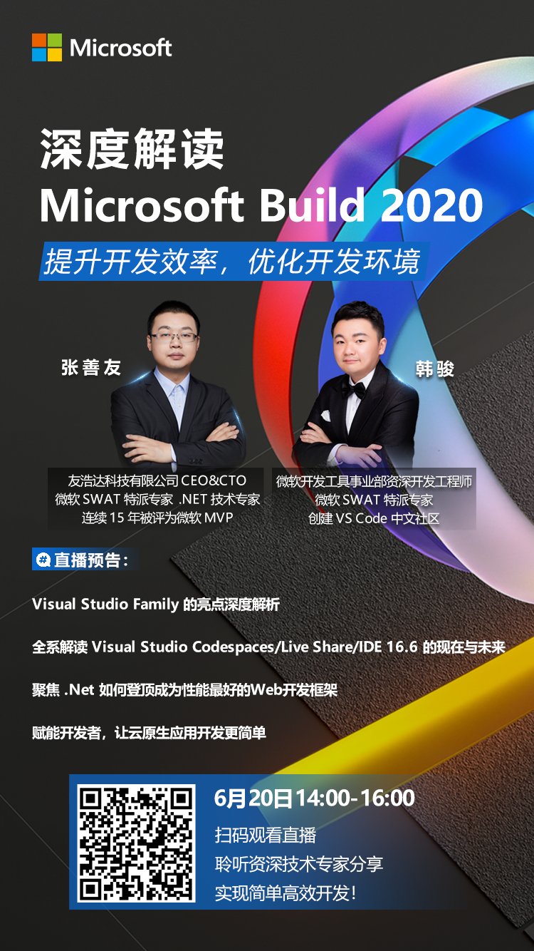 深度解读Microsoft Build 2020：提升开发效率，优化开发环境